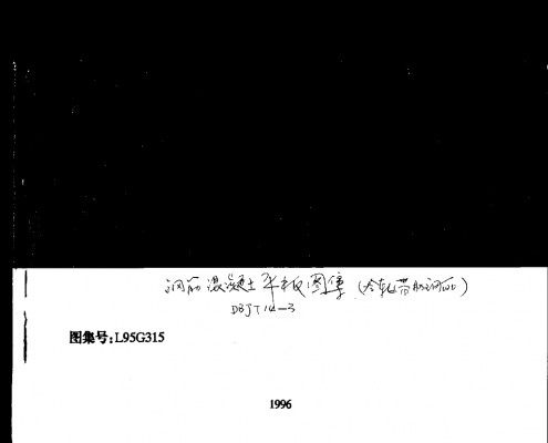 【L95G315】 钢筋混凝土平板（冷轧带肋钢筋）