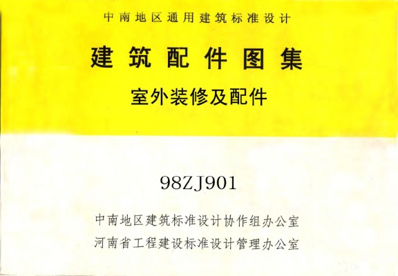 【98ZJ901】 室外装修及配件