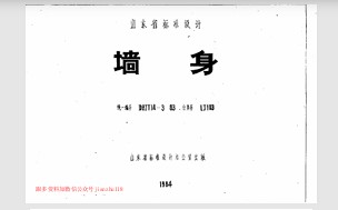 【LJ103】 墙身