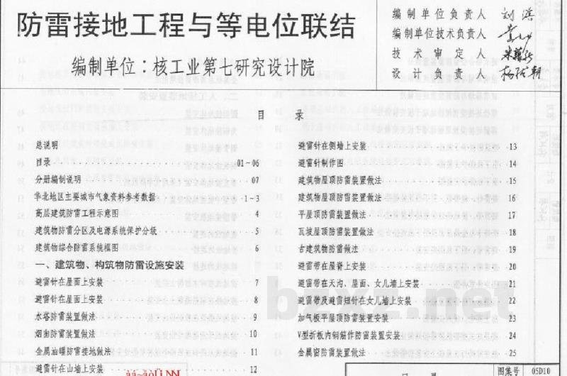 防雷接地工程与等电位联结（中南标图集）