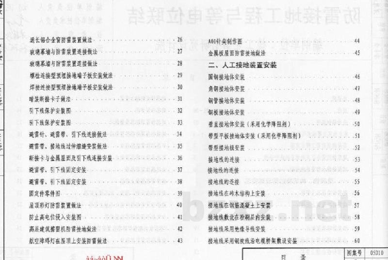  防雷接地工程与等电位联结（中南标图集）