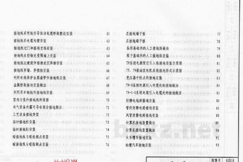  防雷接地工程与等电位联结（中南标图集）