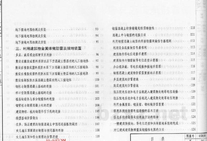  防雷接地工程与等电位联结（中南标图集）