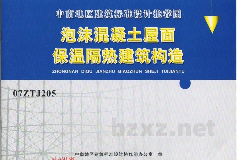  泡沫混凝土屋面保温隔热建筑构造（中南标图集）