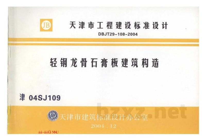  轻钢龙骨石膏板建筑构造
