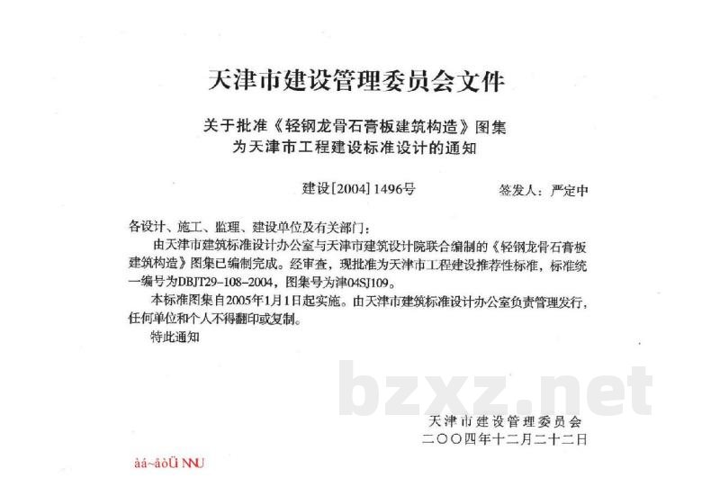  轻钢龙骨石膏板建筑构造