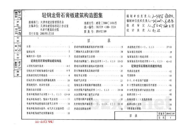  轻钢龙骨石膏板建筑构造