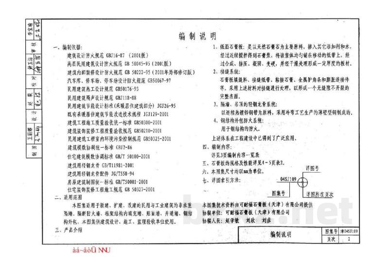  轻钢龙骨石膏板建筑构造