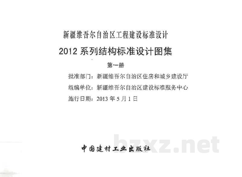  民用多层砌体结构构造