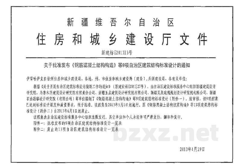  民用多层砌体结构构造