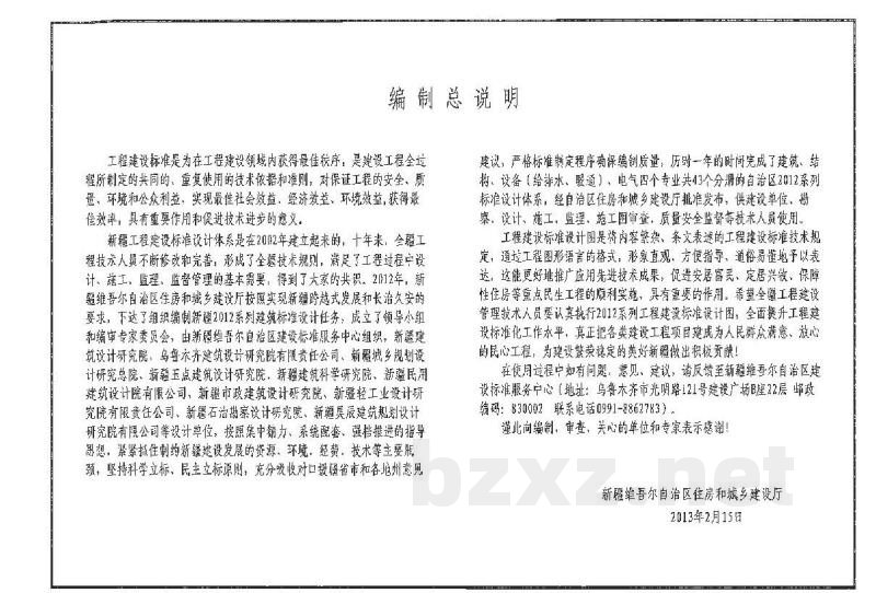  民用多层砌体结构构造