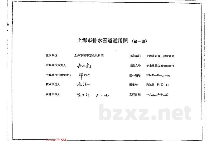  上海市排水管道通用图（第一册）