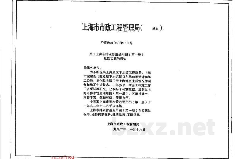  上海市排水管道通用图（第一册）