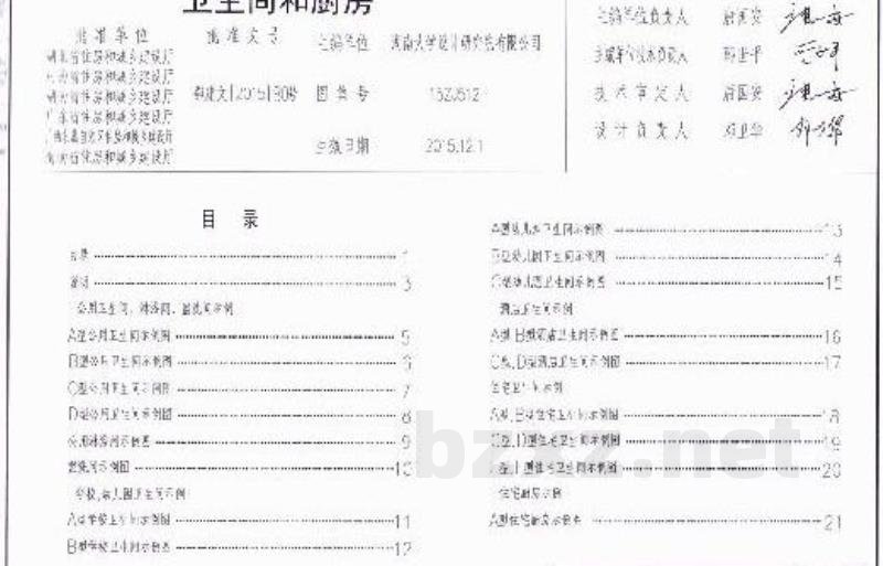  卫生间和厨房（中南标图集）