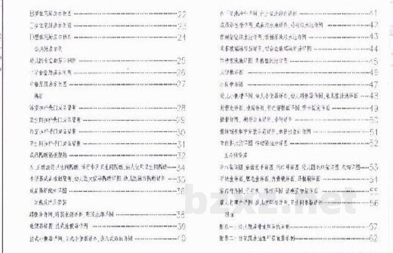  卫生间和厨房（中南标图集）