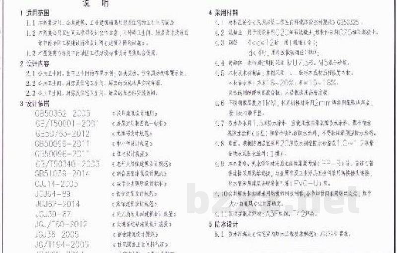  卫生间和厨房（中南标图集）
