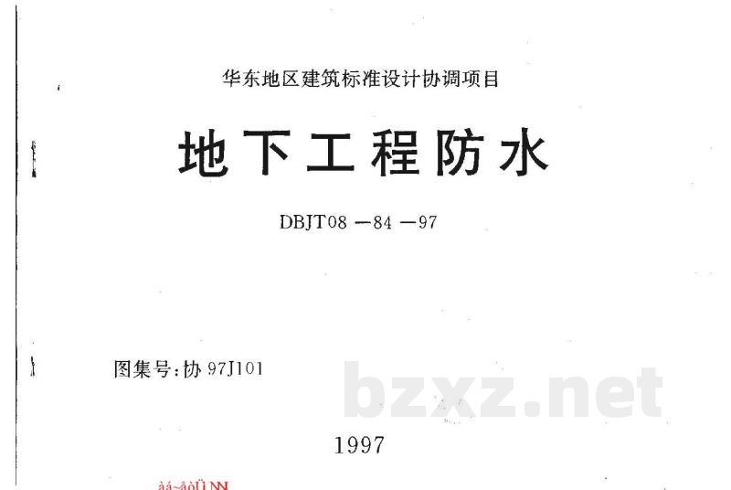  地下工程防水
