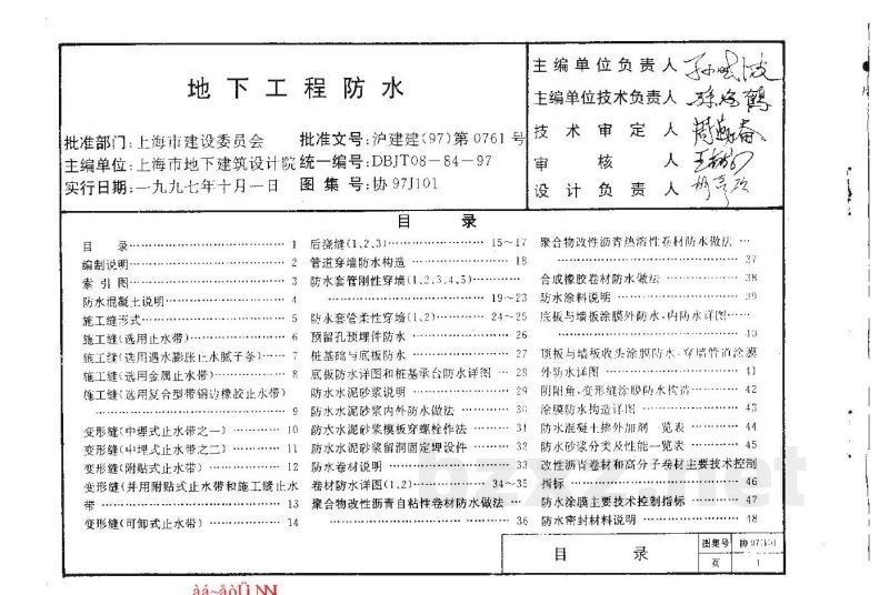  地下工程防水