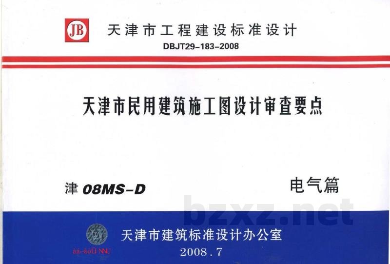  天津市民用建筑施工图设计审查要点图集—电气篇