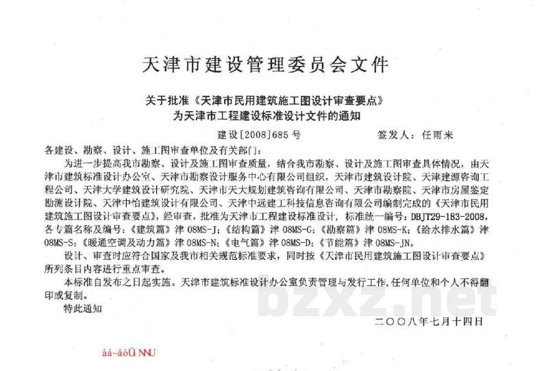  天津市民用建筑施工图设计审查要点图集—电气篇