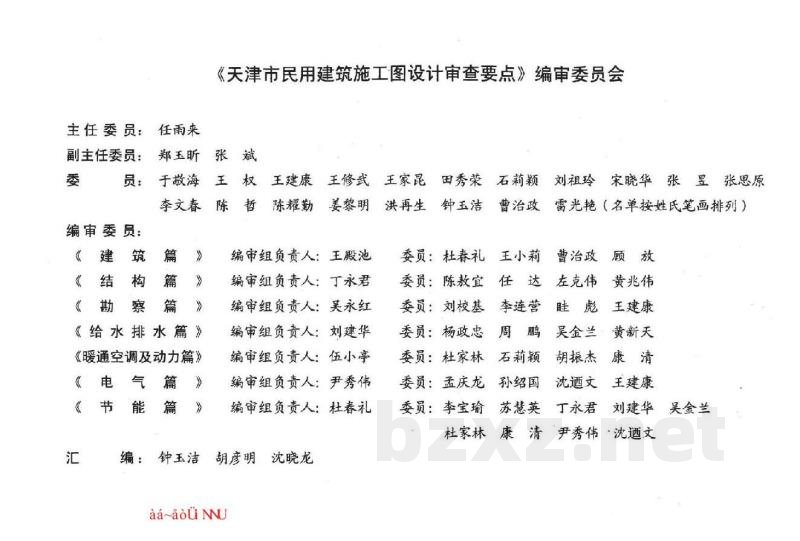 天津市民用建筑施工图设计审查要点图集—电气篇