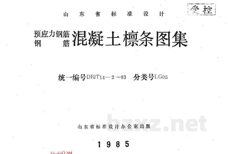  预应力钢筋、钢筋混凝土檩条