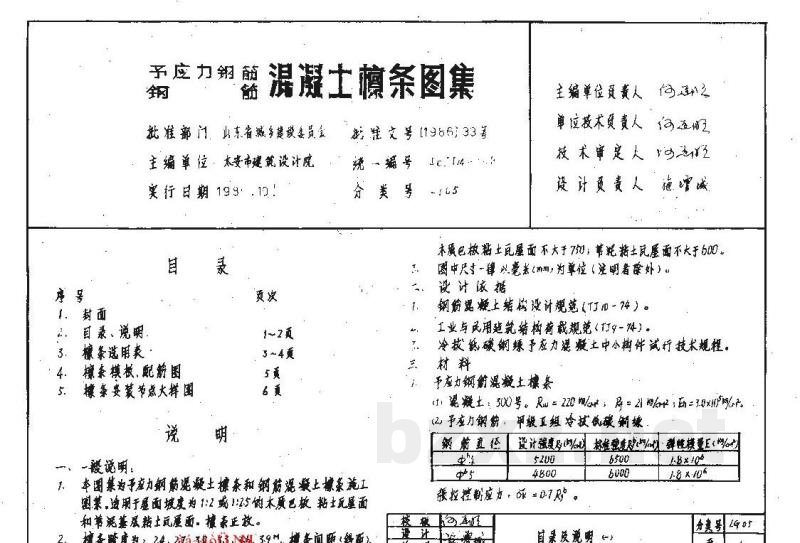  预应力钢筋、钢筋混凝土檩条