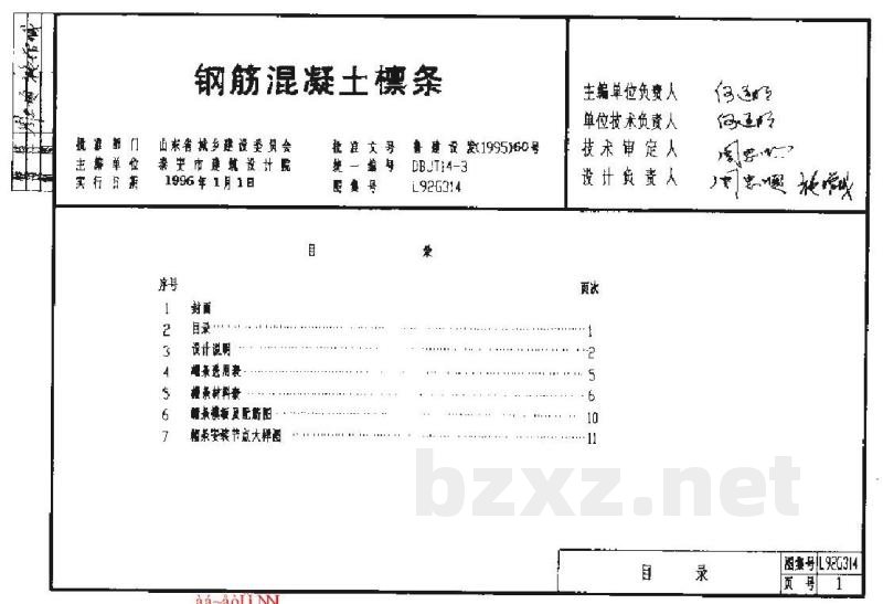  钢筋混凝土檩条