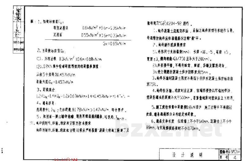  钢筋混凝土檩条