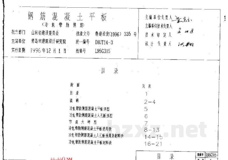  钢筋混凝土平板（冷轧带肋钢筋）