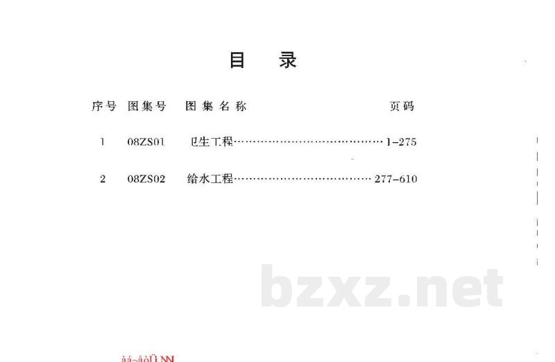  卫生工程