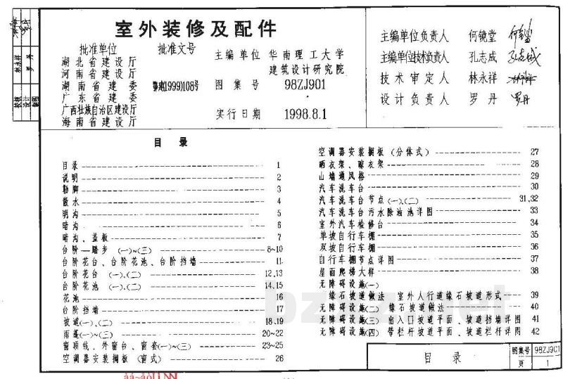  室外装修及配件