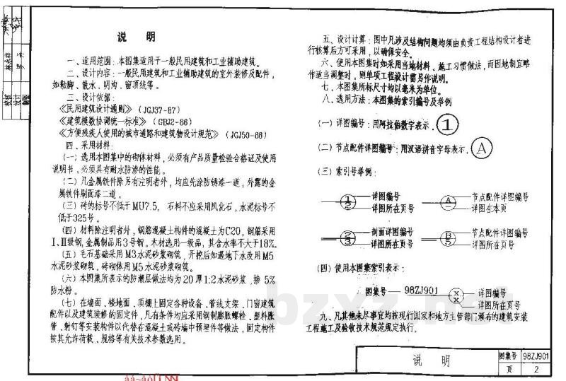  室外装修及配件