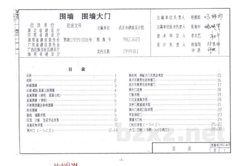  围墙、围墙大门（中南标图集）