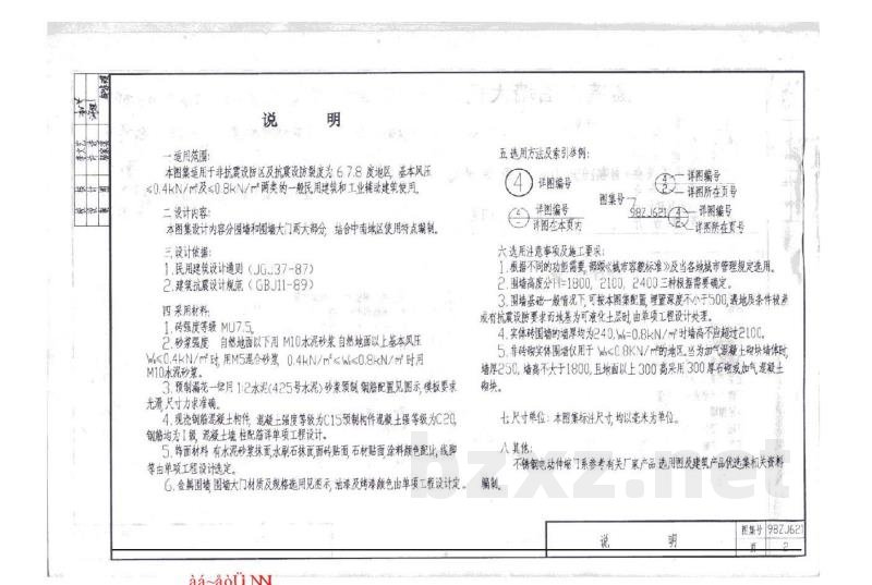  围墙、围墙大门（中南标图集）