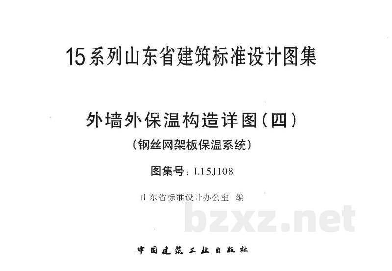 外墙外保温构造详图（四）钢丝网架板保温系统