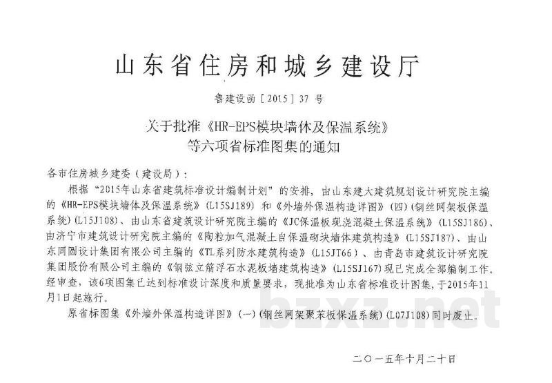  外墙外保温构造详图（四）钢丝网架板保温系统