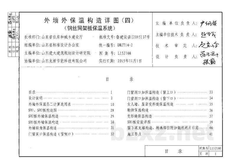  外墙外保温构造详图（四）钢丝网架板保温系统