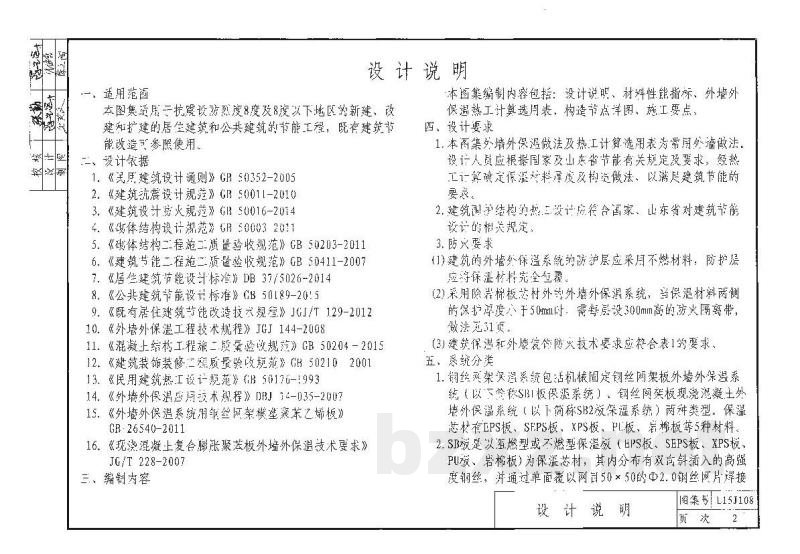  外墙外保温构造详图（四）钢丝网架板保温系统