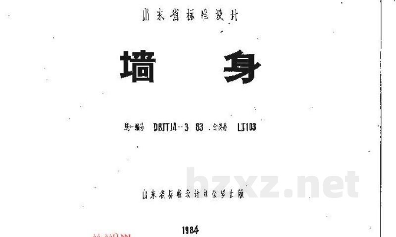  墙身
