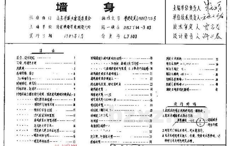  墙身