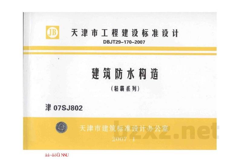  建筑防水构造（粘霸系列）