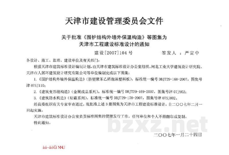  建筑防水构造（粘霸系列）