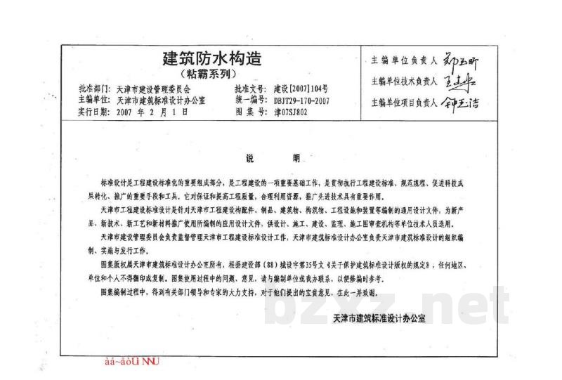  建筑防水构造（粘霸系列）
