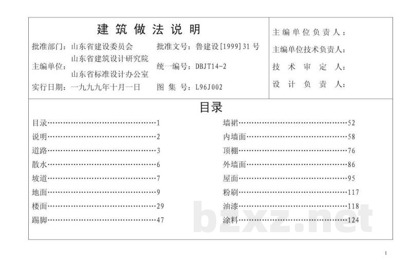  山东省建筑做法说明
