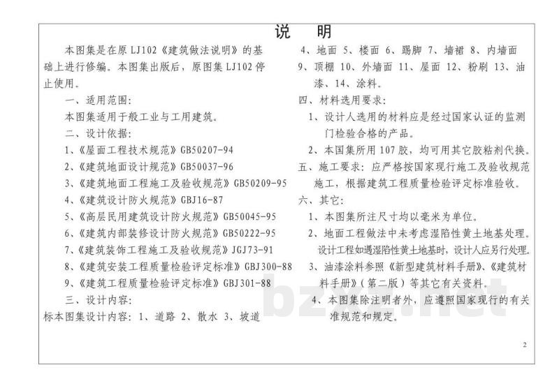  山东省建筑做法说明