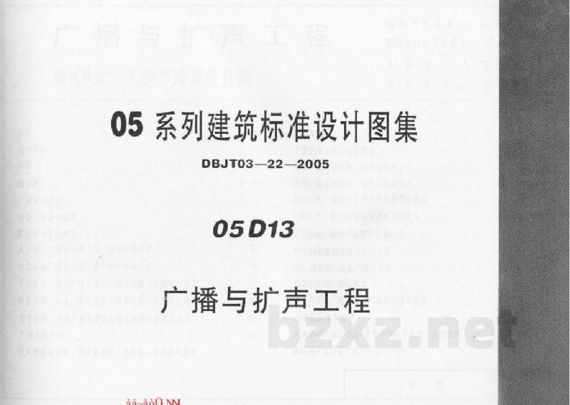  广播与扩声工程