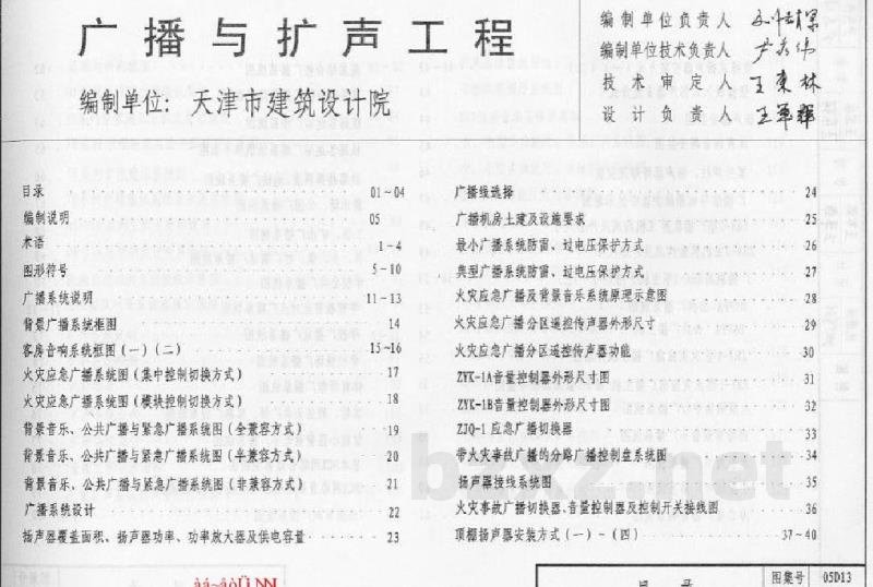  广播与扩声工程