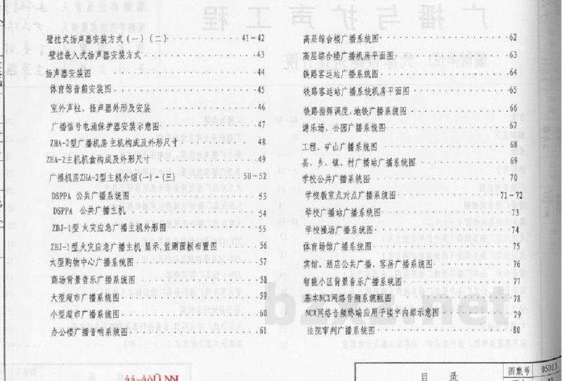  广播与扩声工程