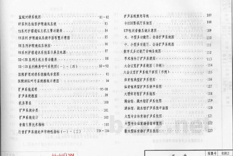  广播与扩声工程